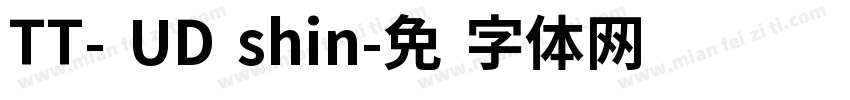 TT- UD shin字体转换
